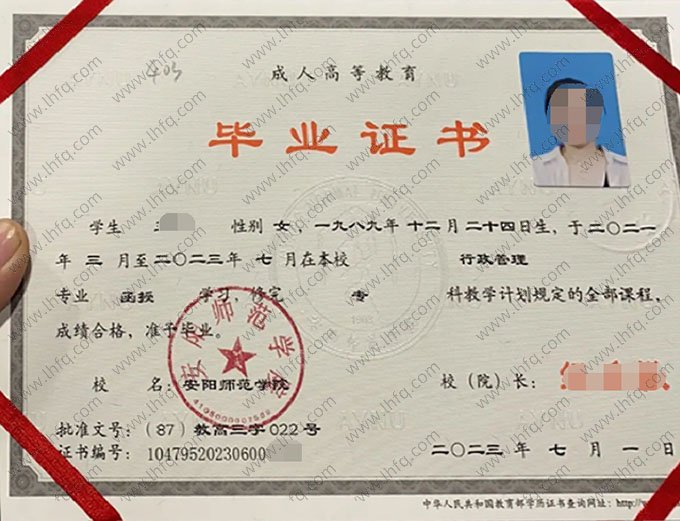 安阳师范学院2023年函授专科毕业证书样本图片（行政管理）