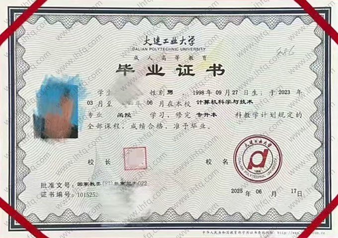 大连工业大学毕业证样本图片
