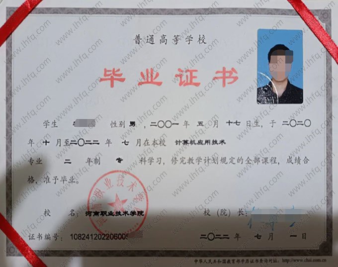 河南职业技术学院2022年普通全日制专科毕业证书样本图片（计算机应用技术）
