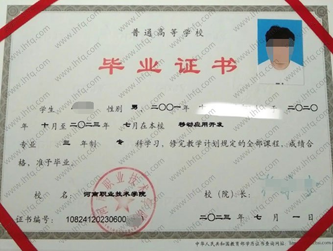 河南职业技术学院毕业证样本图片
