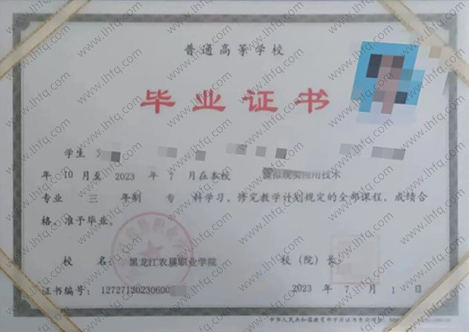 黑龙江农垦职业学院毕业证样本图片