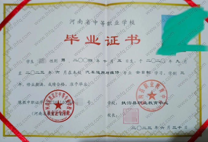 扶沟县职业教育中心中专毕业证样本图片