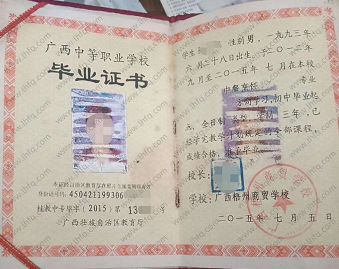 广西梧州商贸学校中专毕业证样本图片