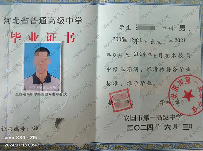 安国市第一高级中学高中毕业证样本图片