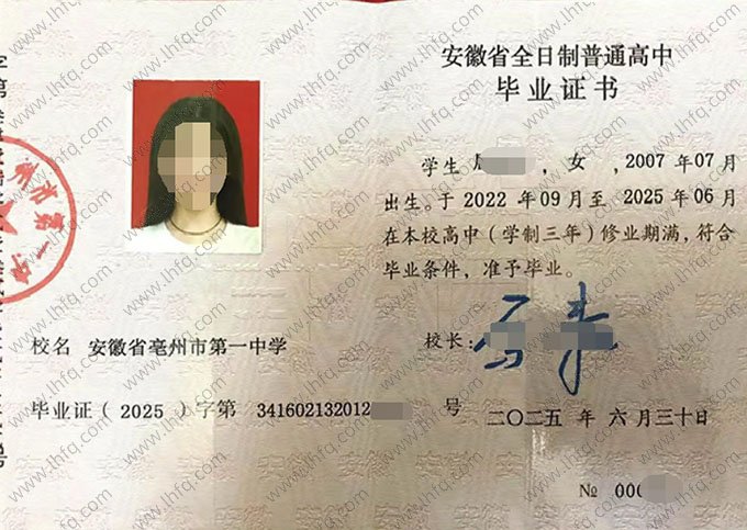 安徽省亳州市第一中学高中毕业证样本图片