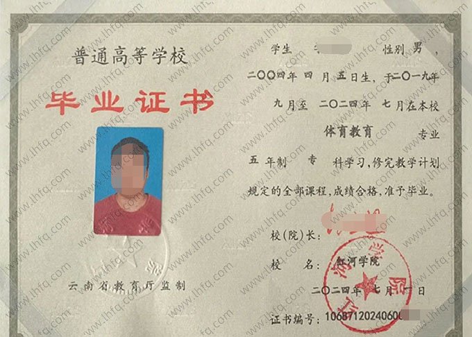 红河学院毕业证样本图片