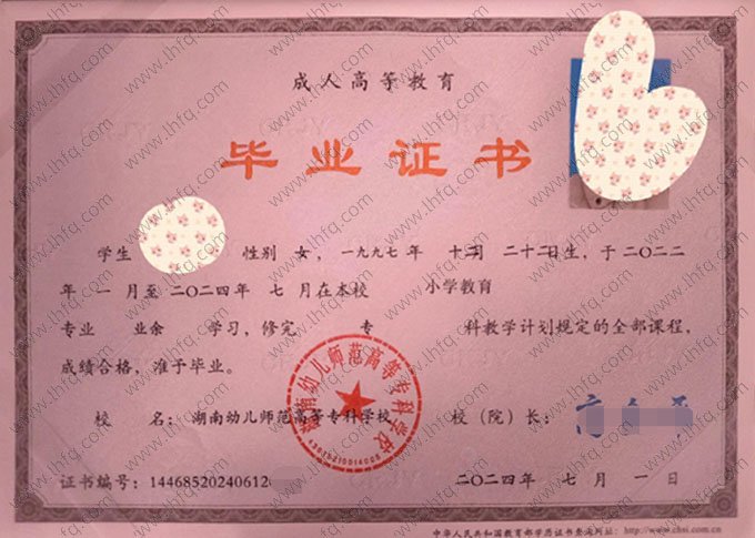 湖南幼儿师范高等专科学校毕业证样本图片