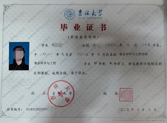 吉林大学毕业证样本图片