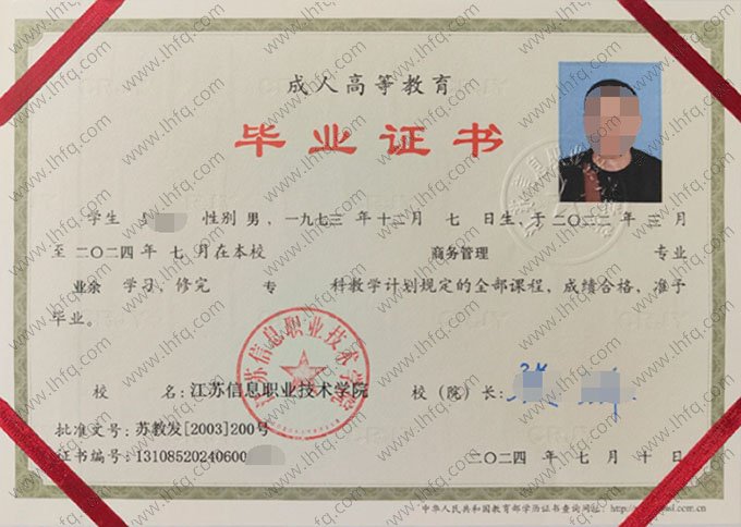 江苏信息职业技术学院毕业证样本图片