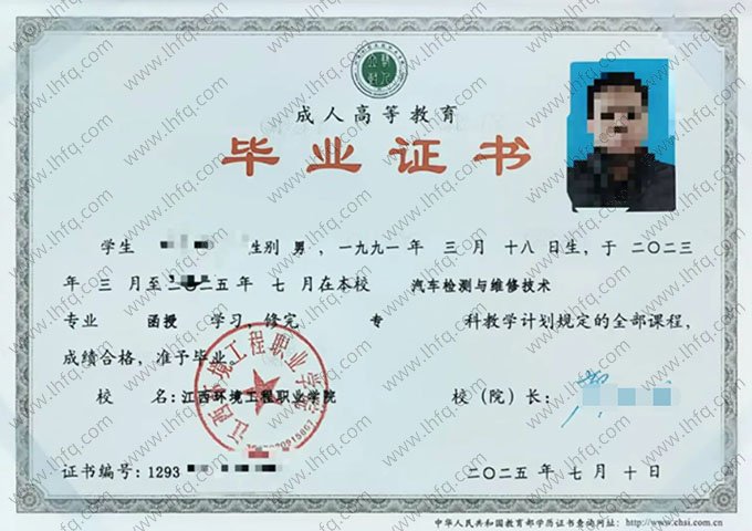 江西环境工程职业学院2025年函授专科毕业证书样本图片（汽车检测与维修技术）