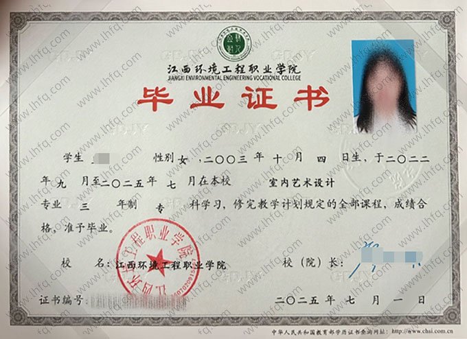 江西环境工程职业学院毕业证样本图片
