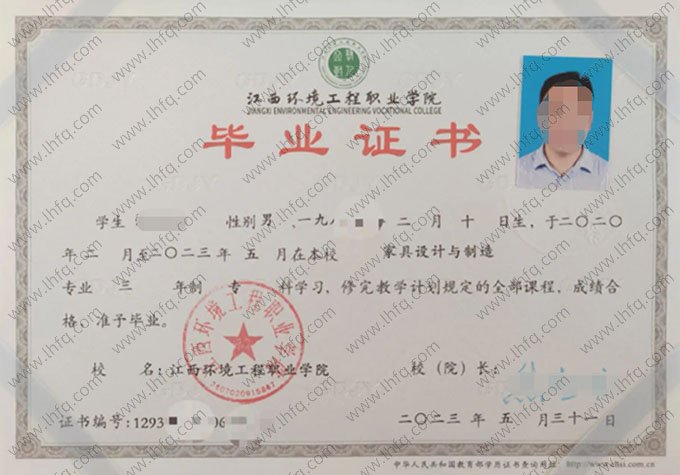 江西环境工程职业学院2023年普通全日制专科毕业证书样本图片（家具设计与制造）
