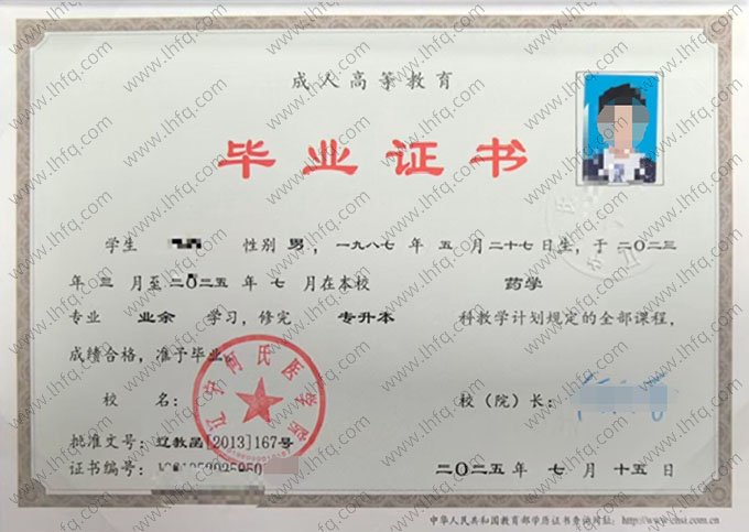 辽宁何氏医学院毕业证样本图片