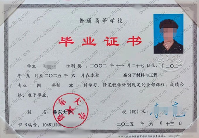 鲁东大学毕业证样本图片