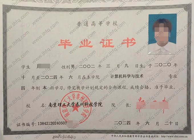 南京理工大学泰州科技学院毕业证样本图片