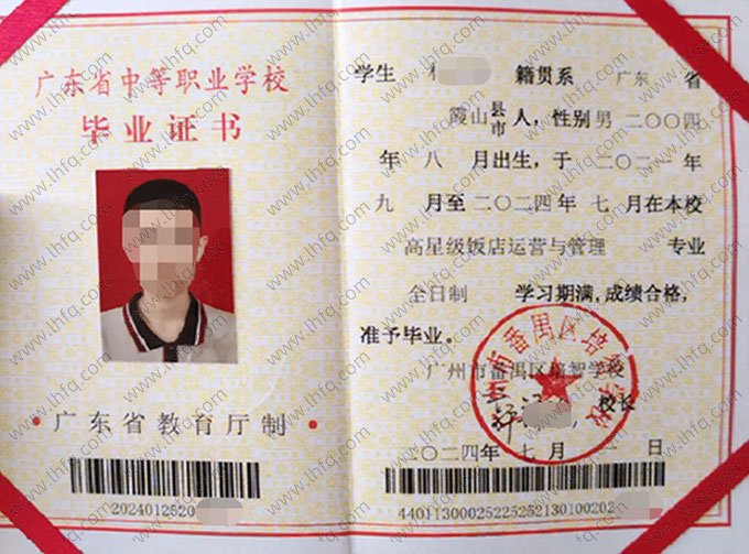 广州市番禺区培智学校中专毕业证样本图片