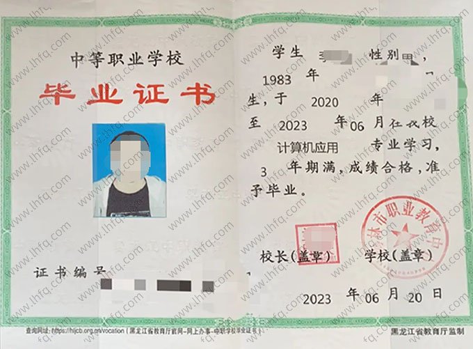 海林市职业教育中心中专毕业证样本图片