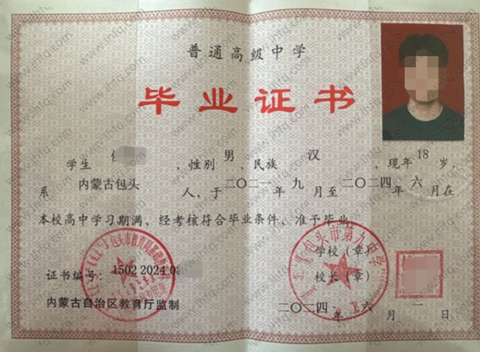 包头市第九中学高中毕业证样本图片