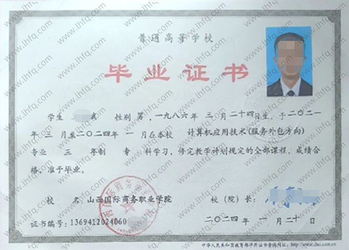 山西国际商务职业学院毕业证样本图片
