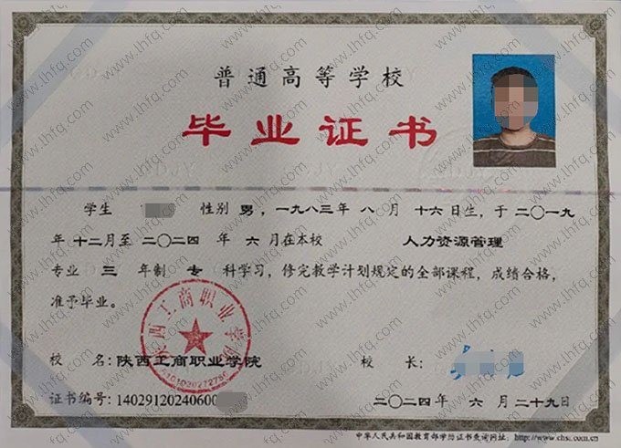 陕西工商职业学院毕业证样本图片