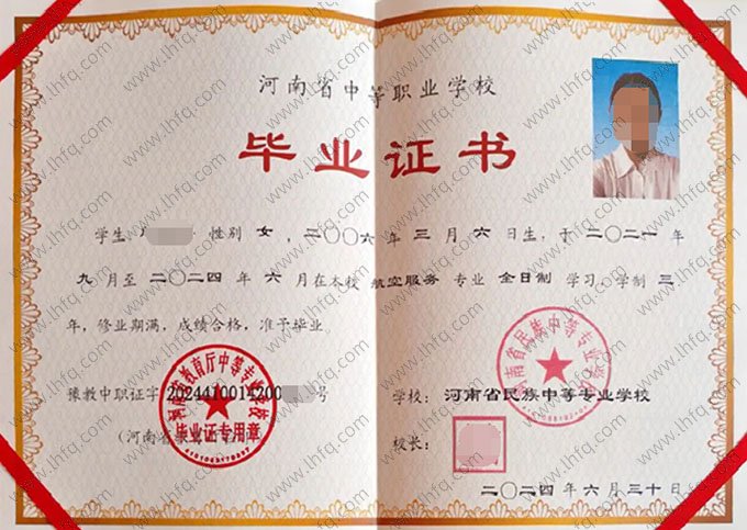 河南省民族中等专业学校中专毕业证样本图片
