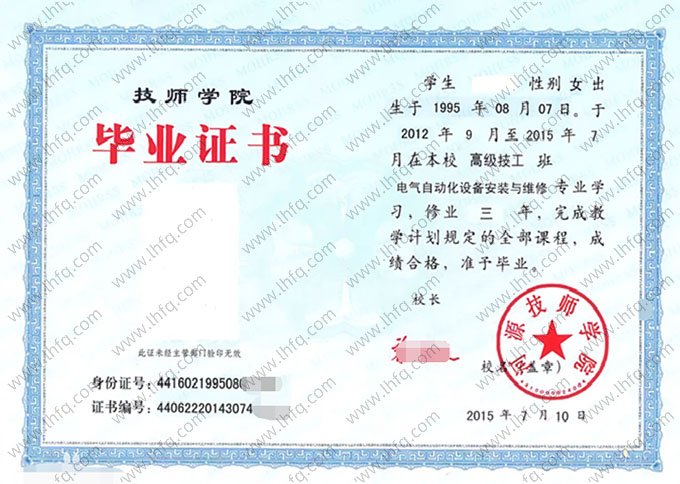 河源技师学院毕业证样本图片