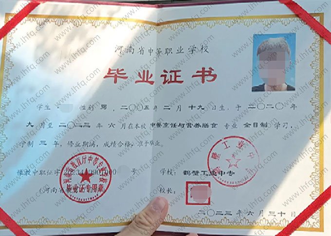 鹤壁工业中专毕业证样本图片