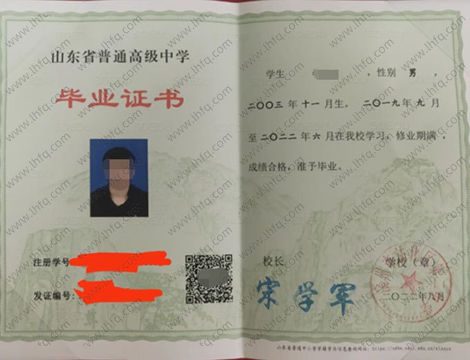 滨州市沾化区第二中学高中毕业证样本图片