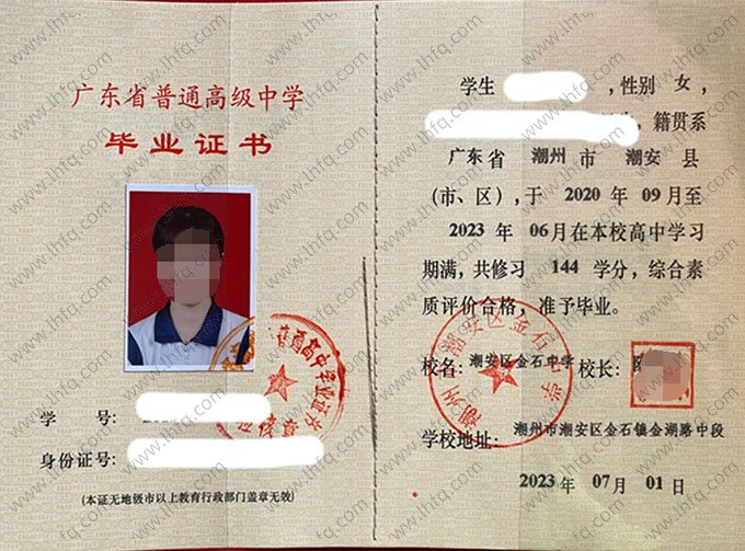 潮州市潮安区金石中学高中毕业证样本图片