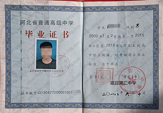 磁县第二中学高中毕业证样本图片