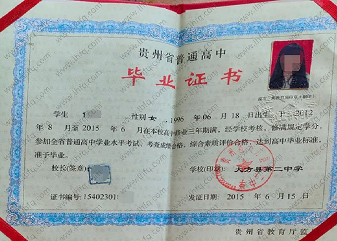 大方县第二中学高中毕业证样本图片