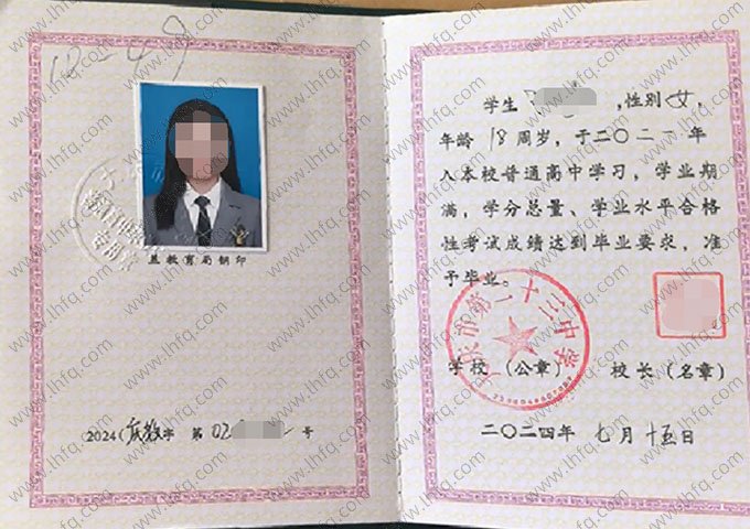 大庆市第二十三中学高中毕业证样本图片