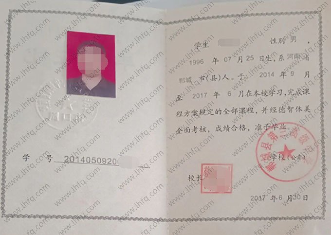 郸城县第三高级中学高中毕业证样本图片