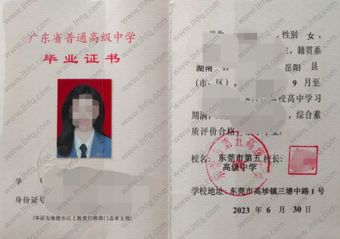 东莞市第五高级中学高中毕业证样本图片
