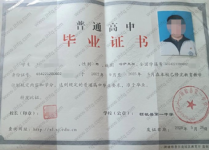 额敏县第一中学高中毕业证样本图片