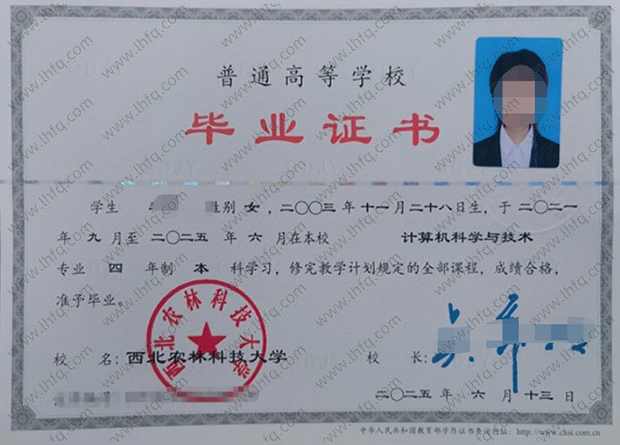 西北农林科技大学毕业证样本图片