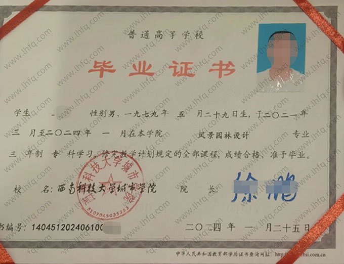 西南科技大学城市学院毕业证样本图片