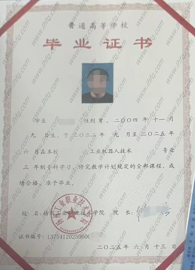 扬州工业职业技术学院毕业证样本图片