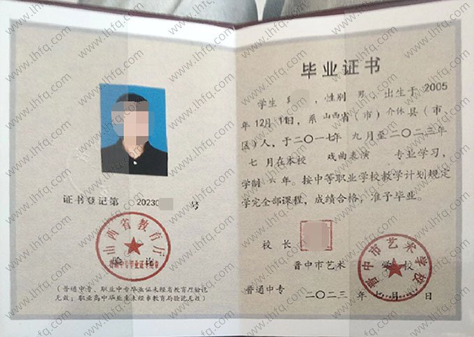 晋中市艺术学校中专毕业证样本图片