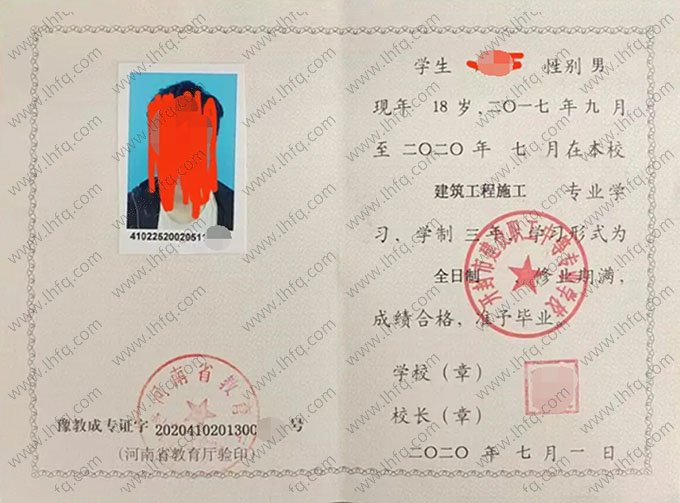 开封市建设职工中等专业学校中专毕业证样本图片