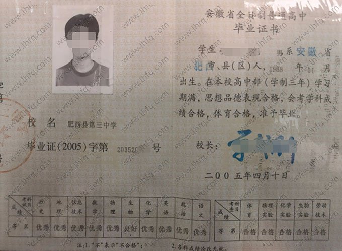 肥西县第三中学高中毕业证样本图片