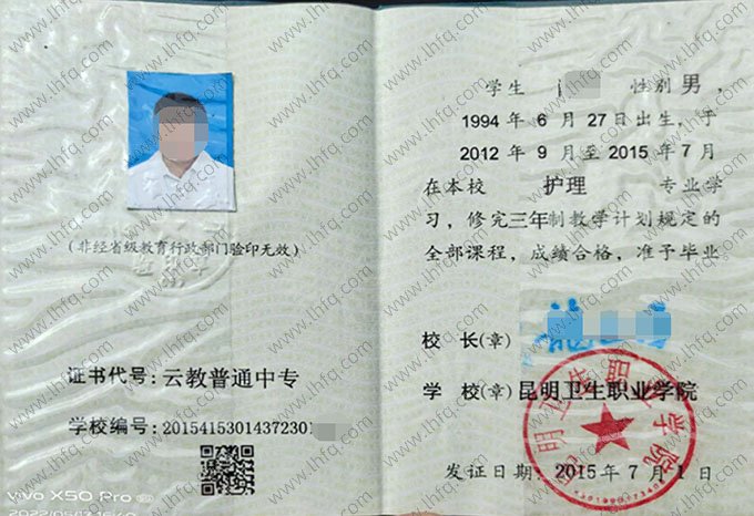 昆明卫生职业学院中专毕业证样本图片