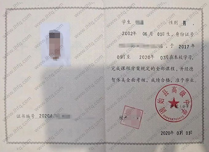 固始县高级中学高中毕业证样本图片