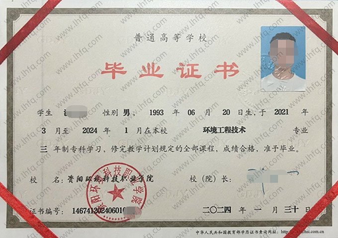 资阳环境科技职业学院毕业证样本图片