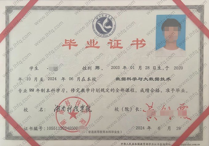 湖南科技学院毕业证样本图片