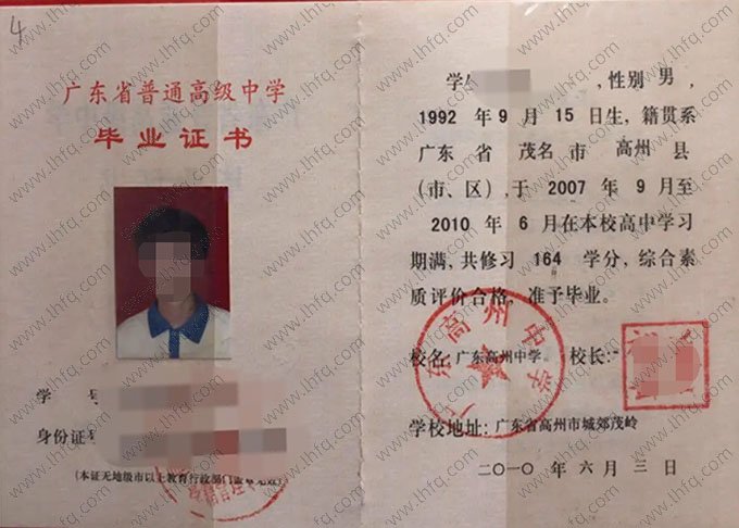 广东高州中学高中毕业证样本图片