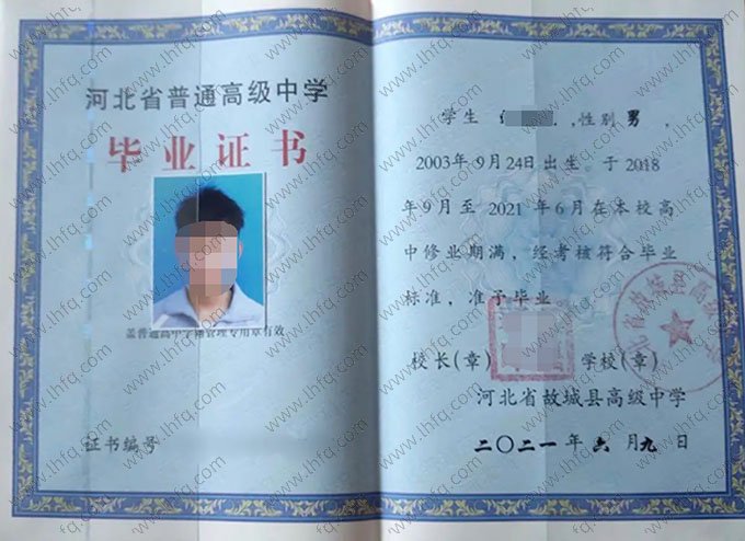 河北省故城县高级中学高中毕业证样本图片
