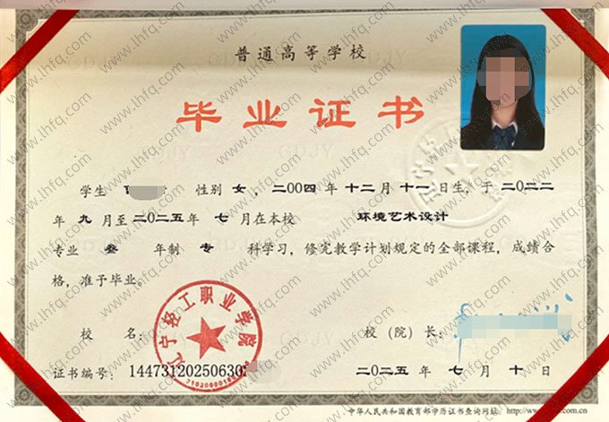 辽宁轻工职业学院毕业证样本图片