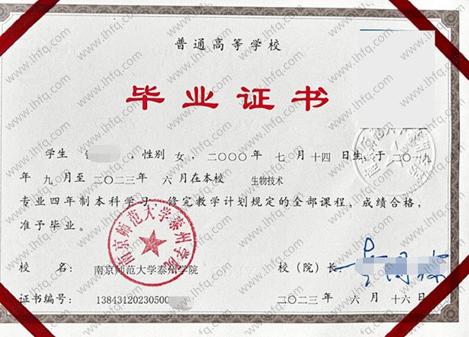 南京师范大学泰州学院毕业证样本图片