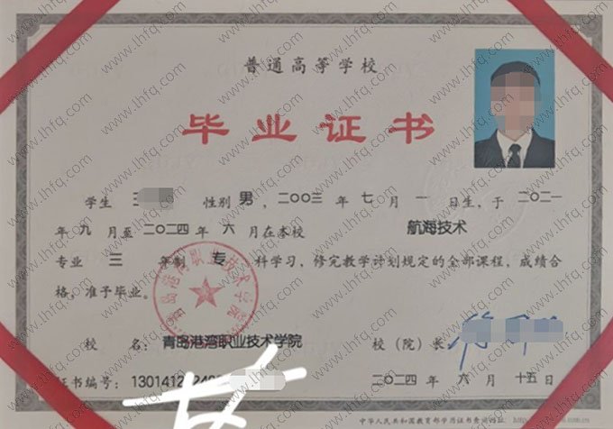 青岛港湾职业技术学院毕业证样本图片